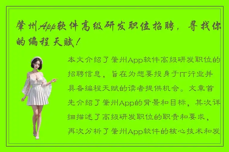 肇州App软件高级研发职位招聘，寻找你的编程天赋！