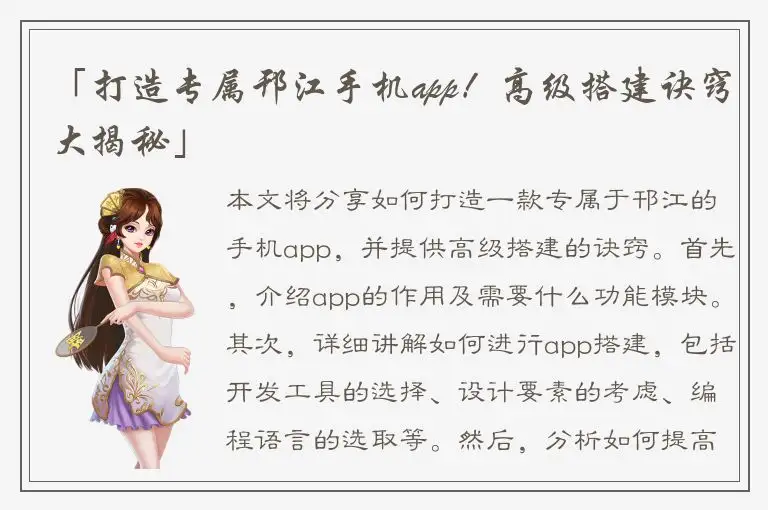 「打造专属邗江手机app！高级搭建诀窍大揭秘」
