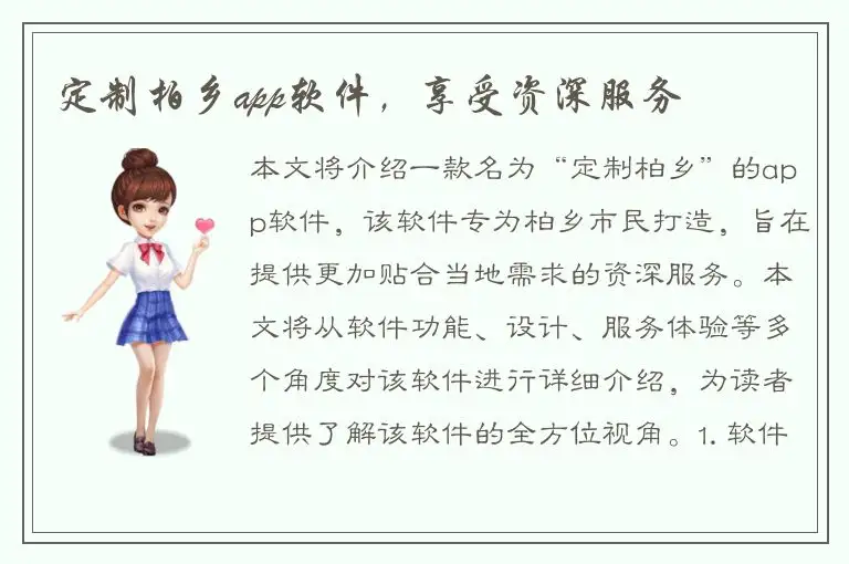 定制柏乡app软件，享受资深服务