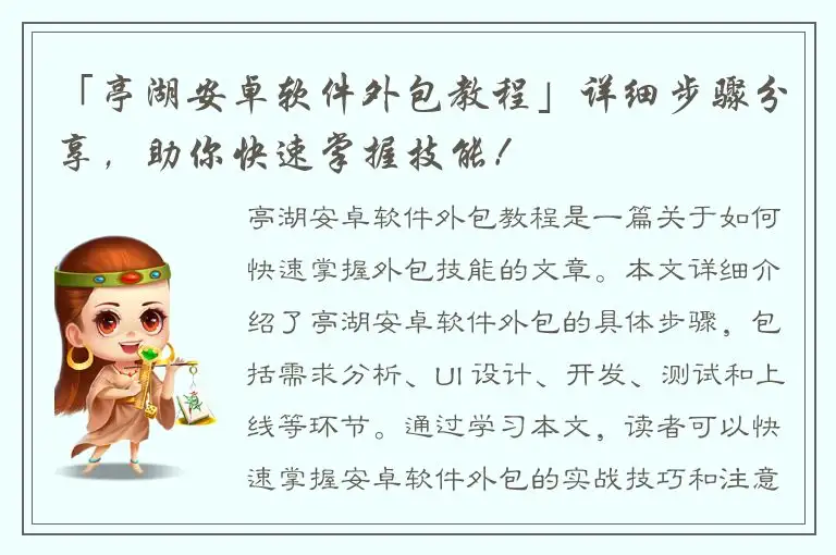 「亭湖安卓软件外包教程」详细步骤分享，助你快速掌握技能！