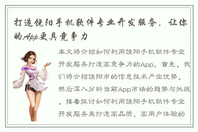 打造饶阳手机软件专业开发服务，让你的App更具竞争力