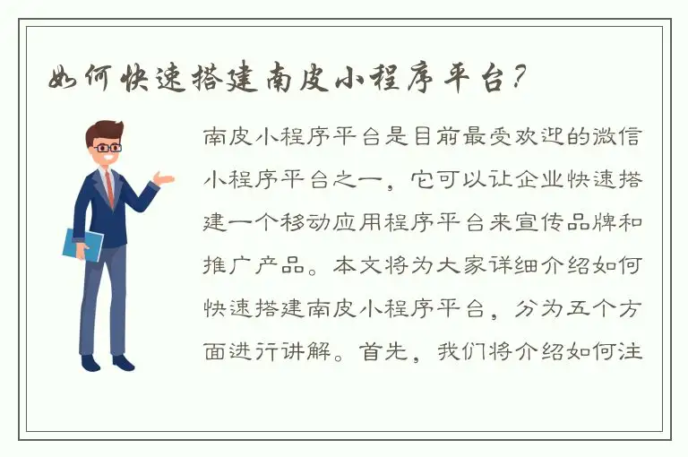 如何快速搭建南皮小程序平台？