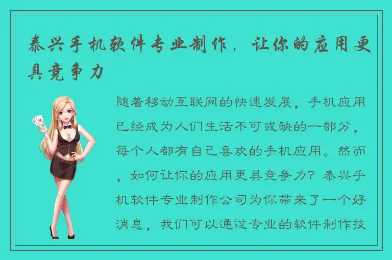 泰兴手机软件专业制作，让你的应用更具竞争力
