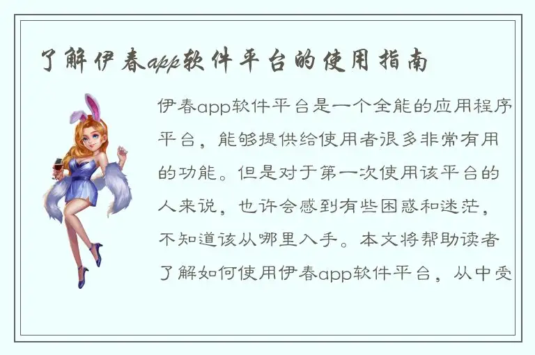 了解伊春app软件平台的使用指南