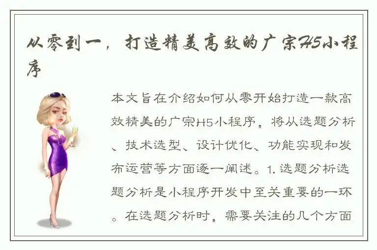从零到一，打造精美高效的广宗H5小程序