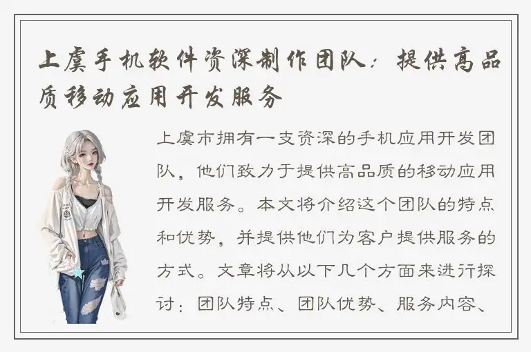 上虞手机软件资深制作团队：提供高品质移动应用开发服务