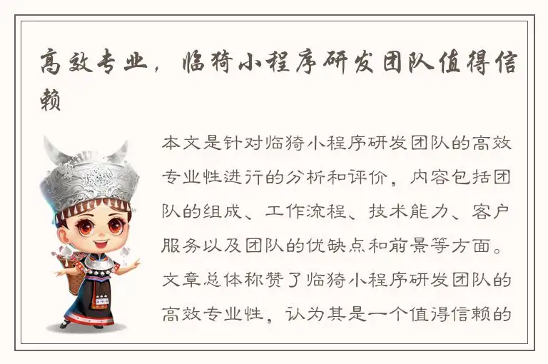 高效专业，临猗小程序研发团队值得信赖