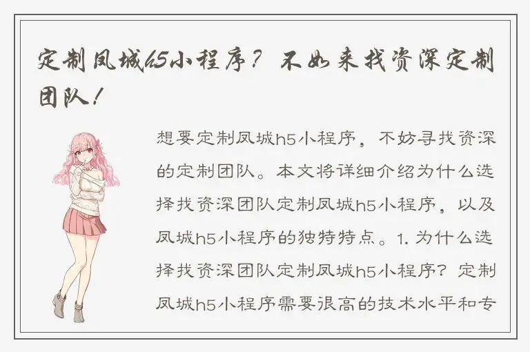 定制凤城h5小程序？不如来找资深定制团队！