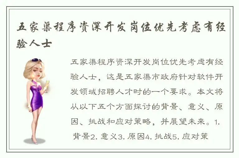 五家渠程序资深开发岗位优先考虑有经验人士