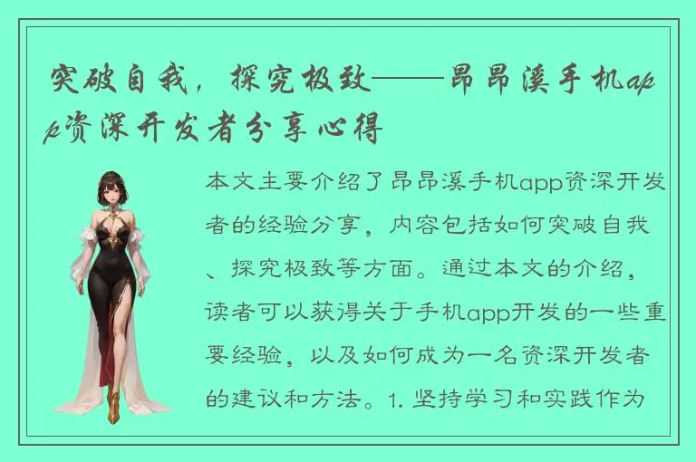 突破自我，探究极致——昂昂溪手机app资深开发者分享心得