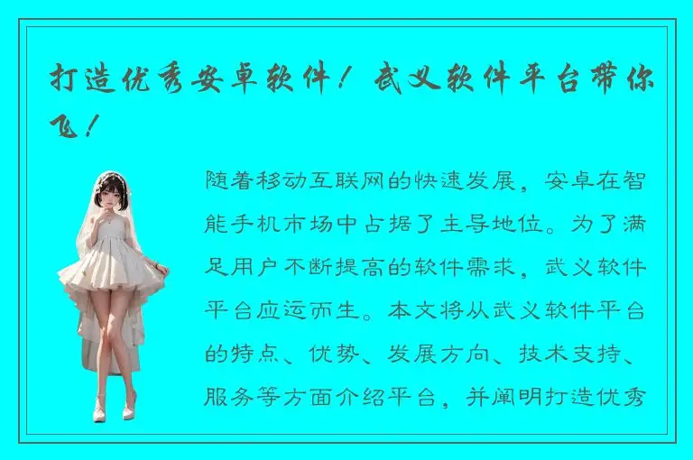 打造优秀安卓软件！武义软件平台带你飞！