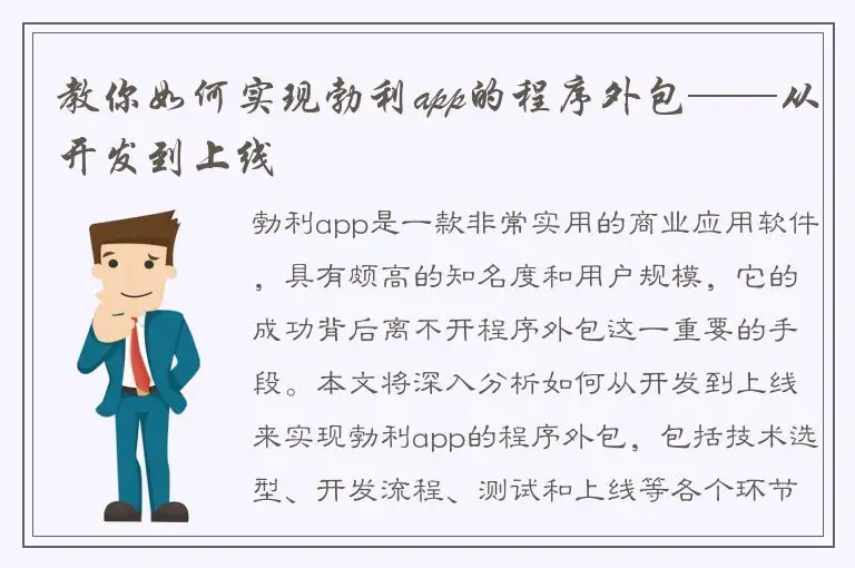 教你如何实现勃利app的程序外包——从开发到上线