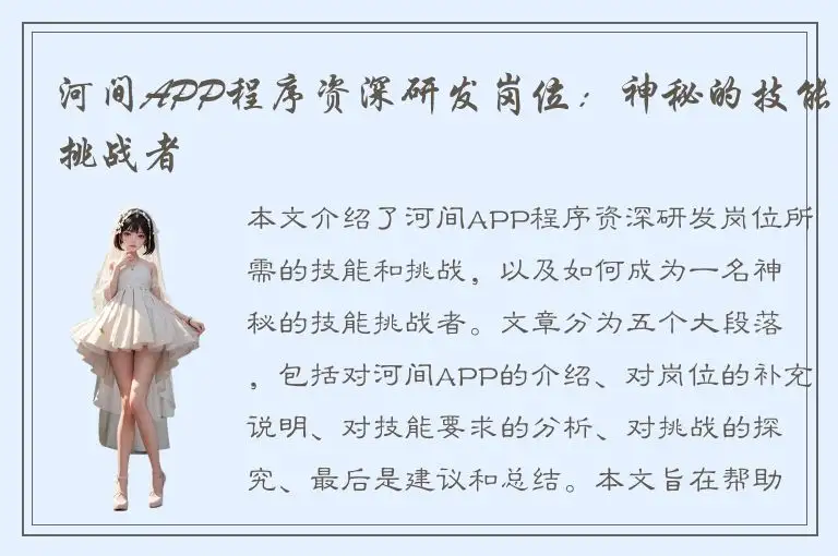 河间APP程序资深研发岗位：神秘的技能挑战者