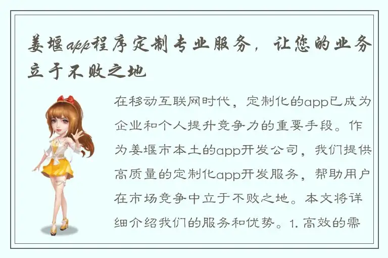 姜堰app程序定制专业服务，让您的业务立于不败之地