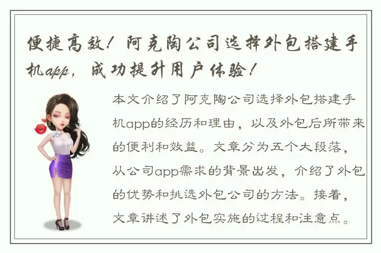 便捷高效！阿克陶公司选择外包搭建手机app，成功提升用户体验！