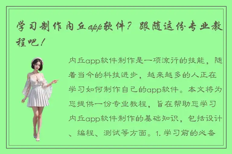 学习制作内丘app软件？跟随这份专业教程吧！