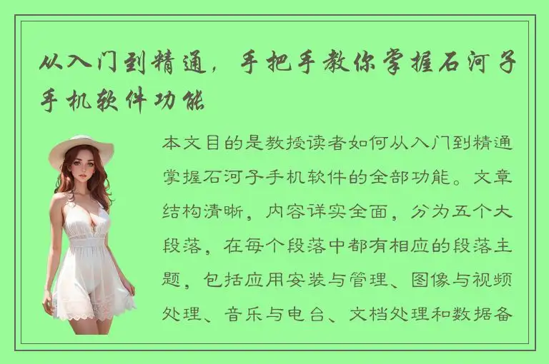 从入门到精通，手把手教你掌握石河子手机软件功能