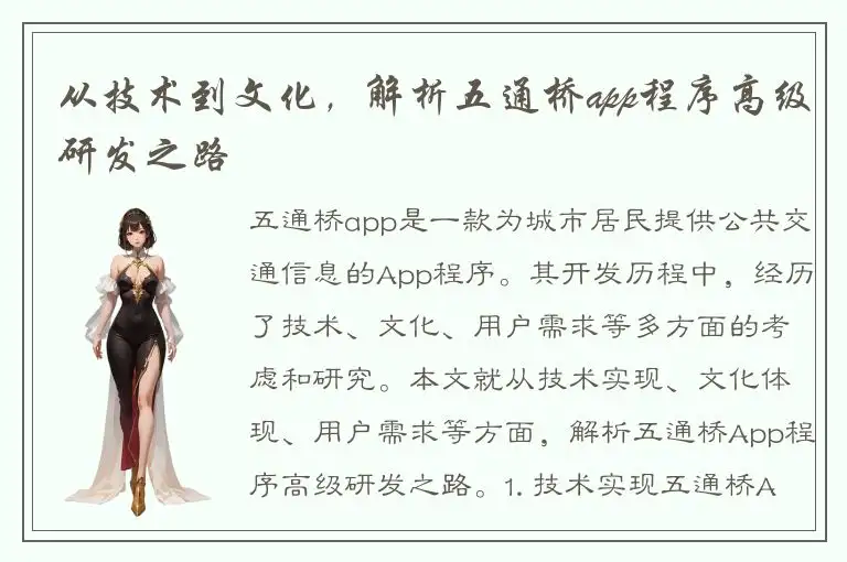 从技术到文化，解析五通桥app程序高级研发之路