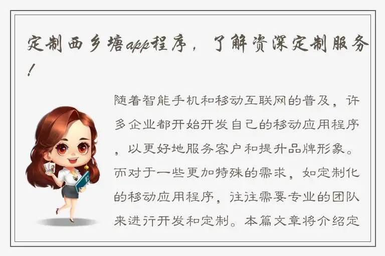 定制西乡塘app程序，了解资深定制服务！