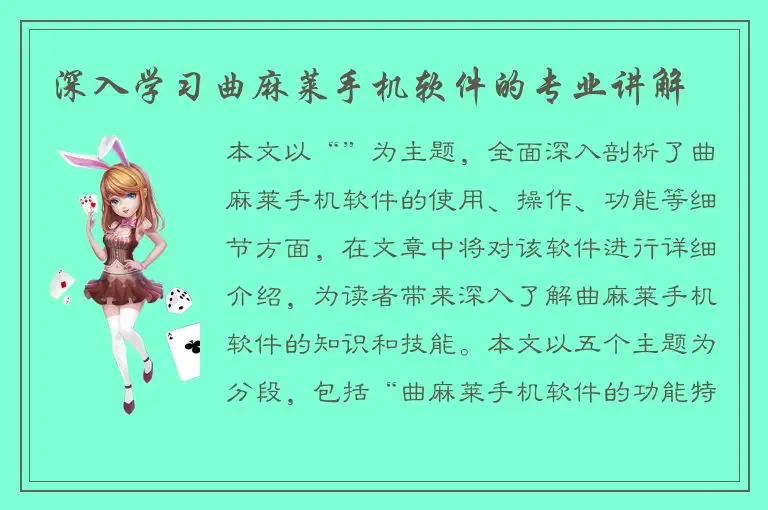 深入学习曲麻莱手机软件的专业讲解