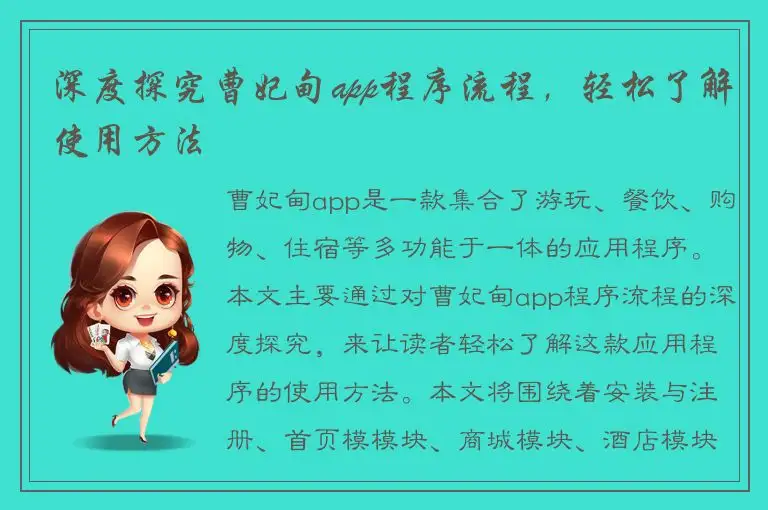 深度探究曹妃甸app程序流程，轻松了解使用方法