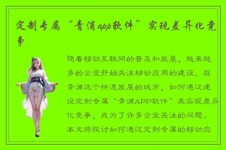 定制专属“青浦app软件”实现差异化竞争