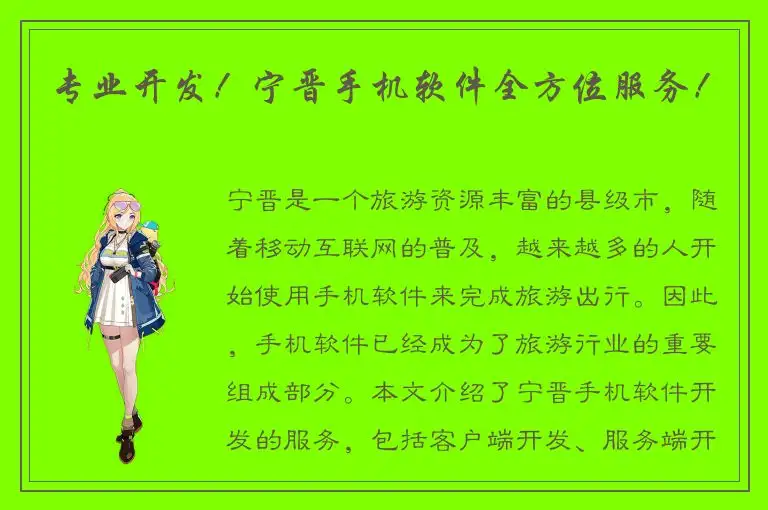 专业开发！宁晋手机软件全方位服务！