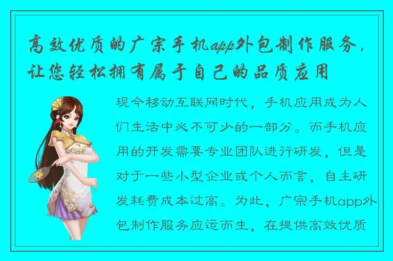 高效优质的广宗手机app外包制作服务，让您轻松拥有属于自己的品质应用