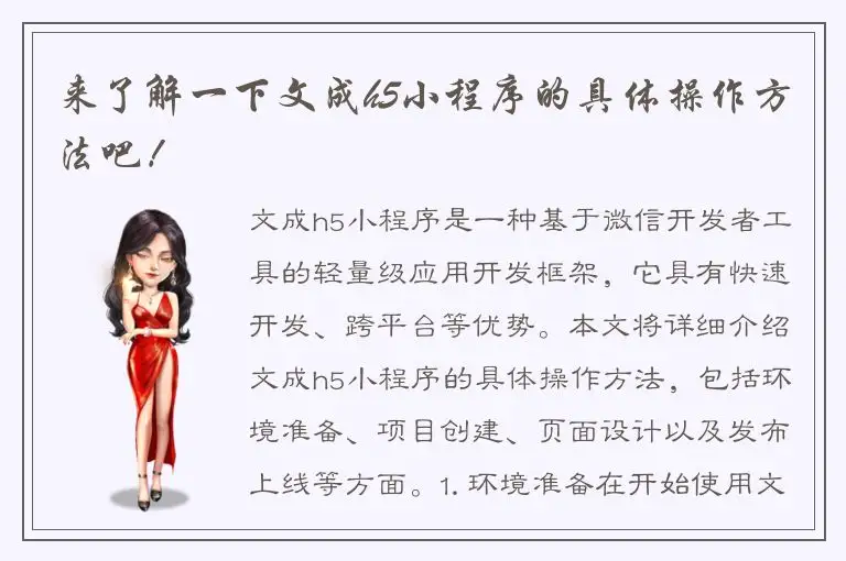 来了解一下文成h5小程序的具体操作方法吧！