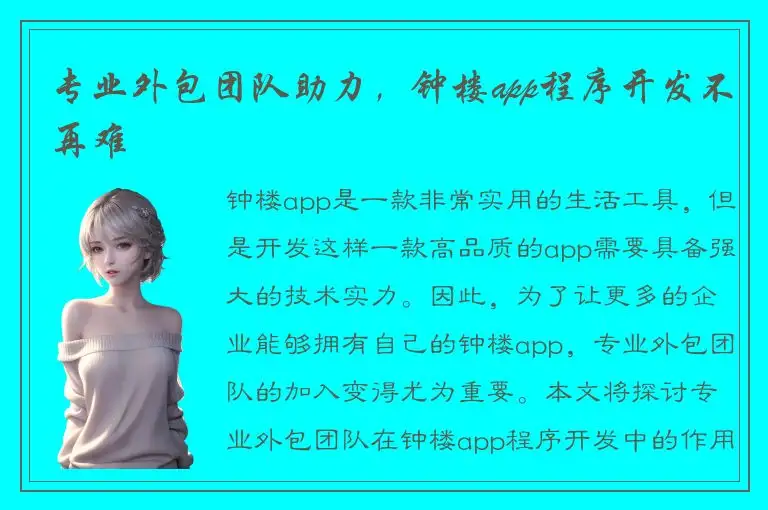 专业外包团队助力，钟楼app程序开发不再难