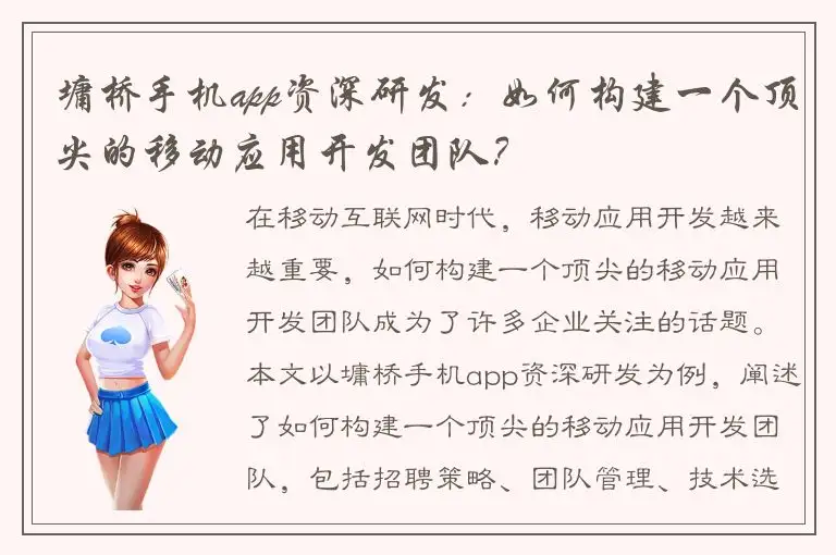 墉桥手机app资深研发：如何构建一个顶尖的移动应用开发团队？