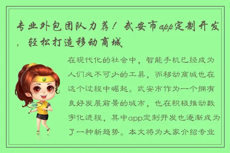 专业外包团队力荐！武安市app定制开发，轻松打造移动商城