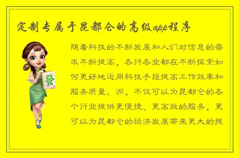 定制专属于昆都仑的高级app程序