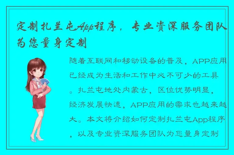 定制扎兰屯App程序，专业资深服务团队为您量身定制