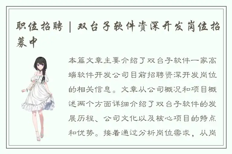 职位招聘 | 双台子软件资深开发岗位招募中