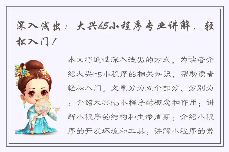 深入浅出：大兴h5小程序专业讲解，轻松入门！