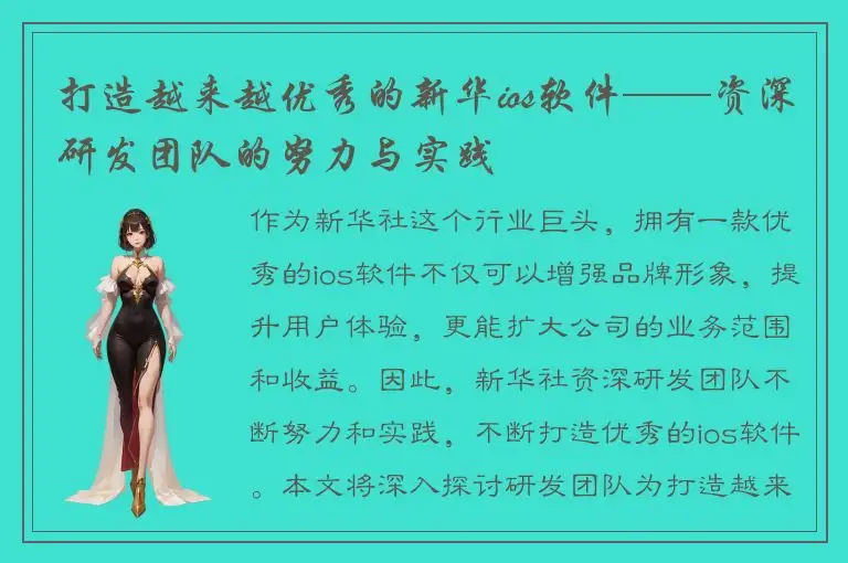 打造越来越优秀的新华ios软件——资深研发团队的努力与实践