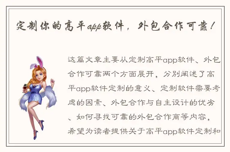 定制你的高平app软件，外包合作可靠！