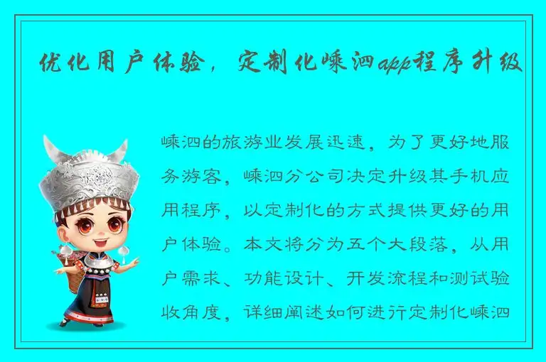 优化用户体验，定制化嵊泗app程序升级