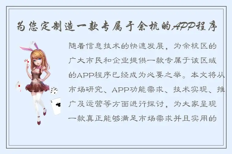 为您定制造一款专属于余杭的APP程序