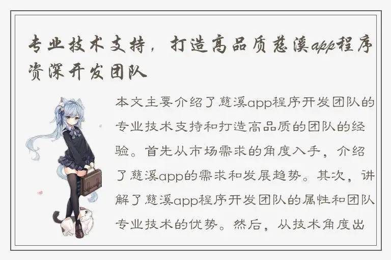 专业技术支持，打造高品质慈溪app程序资深开发团队