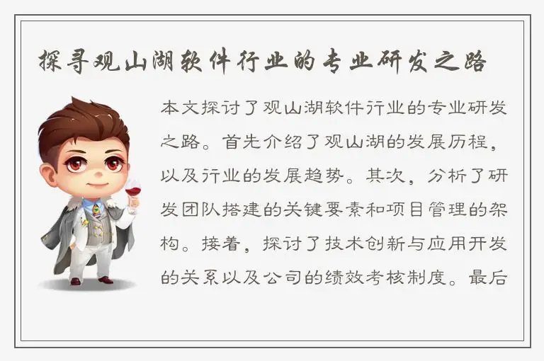 探寻观山湖软件行业的专业研发之路