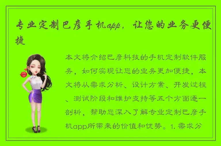 专业定制巴彦手机app，让您的业务更便捷