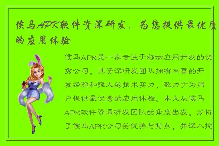侯马APK软件资深研发，为您提供最优质的应用体验