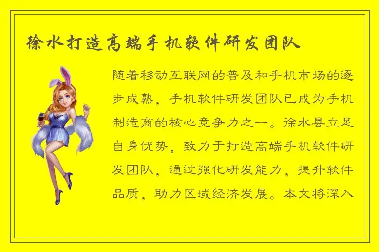徐水打造高端手机软件研发团队