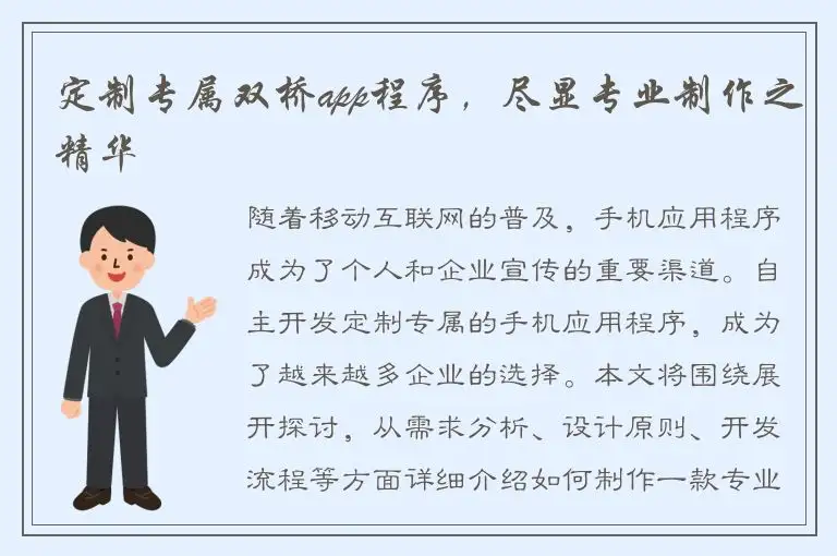 定制专属双桥app程序，尽显专业制作之精华