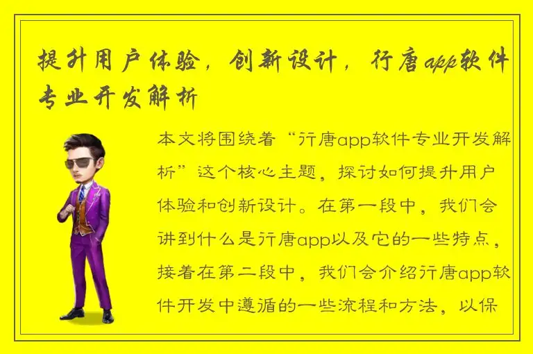 提升用户体验，创新设计，行唐app软件专业开发解析