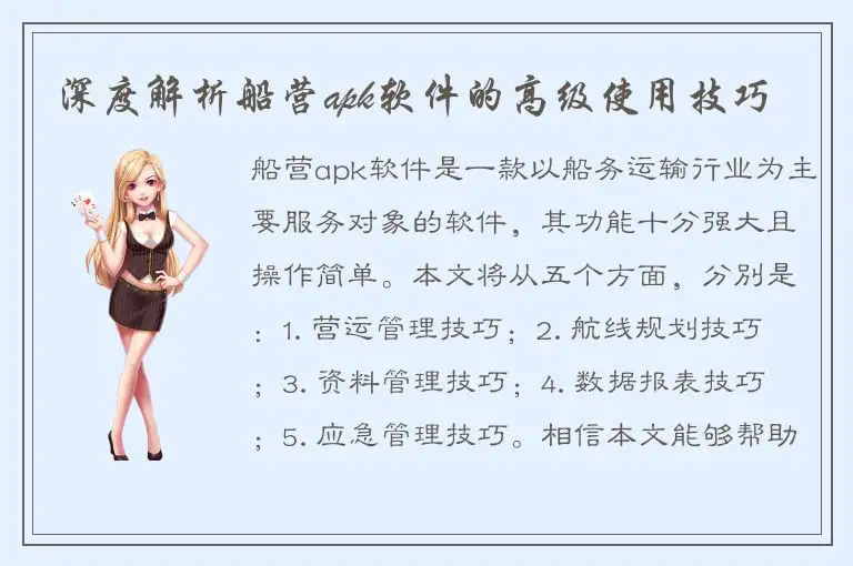 深度解析船营apk软件的高级使用技巧