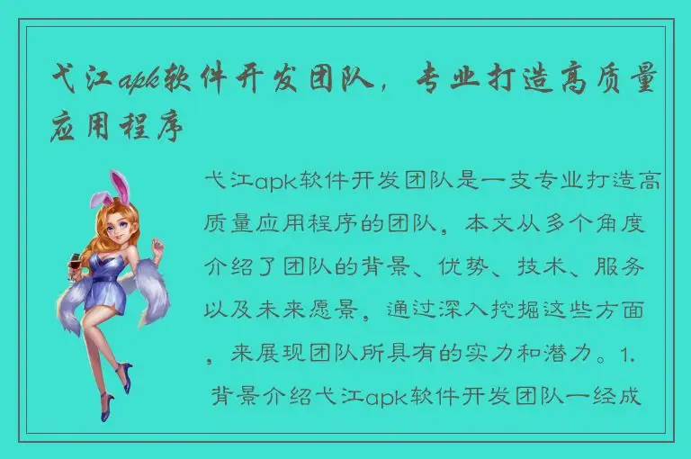 弋江apk软件开发团队，专业打造高质量应用程序