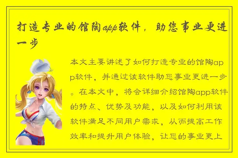 打造专业的馆陶app软件，助您事业更进一步